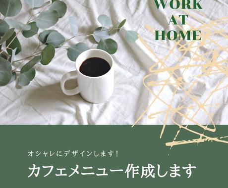 おしゃれなカフェメニュー作成します 現役webデザイナーがお店の雰囲気に合わせてデザインします メニュー Popデザイン ココナラ おしゃれなカフェメニュー作成します 現役webデザイナーがお店の雰囲気に合わせてデザインします メニュー Popデザイン ココナラ