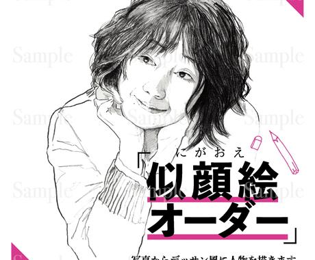 写真から鉛筆デッサン風に似顔絵を描きます Snsのアイコンやプレゼントに 似顔絵作成 ココナラ