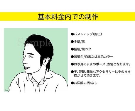 スタイリッシュな似顔絵アイコンお描きします リアル過ぎずゆる過ぎない！SNSやブログアイコンにオススメ。