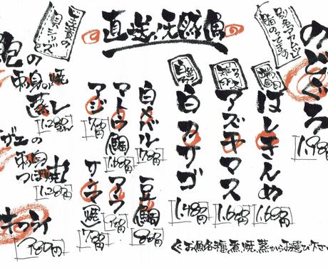 手作り感たっぷり筆文字手書きメニュー作成しますます 書き続けて10年の実務経験者におまかせ メニュー Popデザイン ココナラ