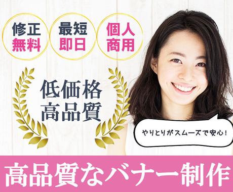 高品質バナーを スムーズな対応 で作成します プロのフリーランスが作成 何でもご相談下さい バナー ヘッダーデザイン ココナラ
