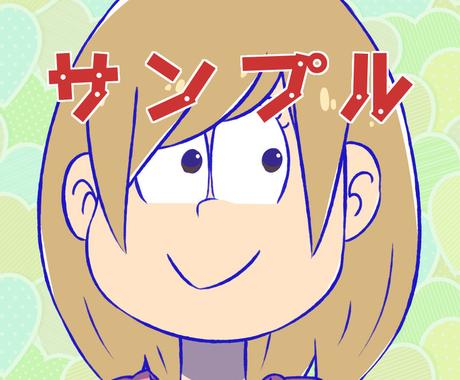おそ松さん風に似顔絵描きます あなたの特徴を忠実に捉え