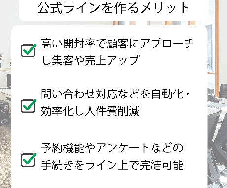 売上・リピート率アップにつながるLINE構築します お客様の満足度がアップする仕組みづくりをお手伝い イメージ2