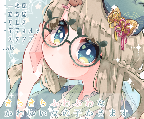 きらきらふわふわなかわいい女の子かきます あなただけの可愛い女の子描かせてください イラスト作成 ココナラ