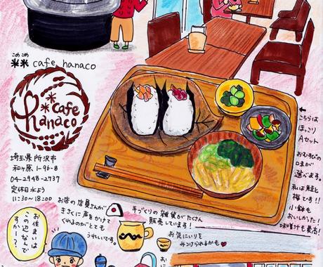 お店の宣伝になるかわいいイラストを描きます カフェ レストラン 観光地などその場所の特徴をイラストで イラスト作成 ココナラ