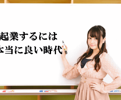 起業の為の情報を提供します 起業をして賢く稼ぎたい貴方向けの情報提供 イメージ1