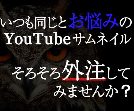 自分の動画のポイントがハッキリ伝わるサムネ作ります Youtubeのウリを視聴者にアピールする代行します サムネイル 画像デザイン ココナラ