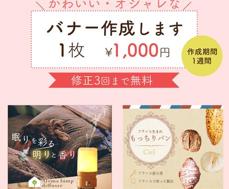 かわいい おしゃれなバナー作成いたします ます 3回まで修正無料 丁寧に対応いたします バナー ヘッダーデザイン ココナラ