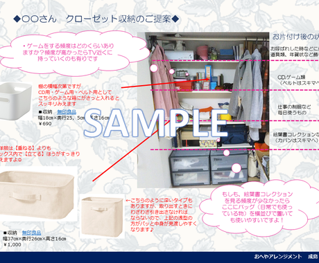 一人暮らしの女性限定 お部屋の収納を改善します 整理収納1級のプロがお片付けや家具の配置変えをサポート 住まい 賃貸 購入の相談 ココナラ