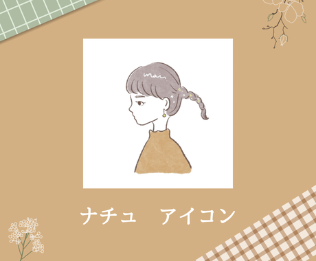 ナチュ可愛いアイコン作成します 横顔にがおえのナチュラルな名前入りアイコン アイコン作成 ココナラ