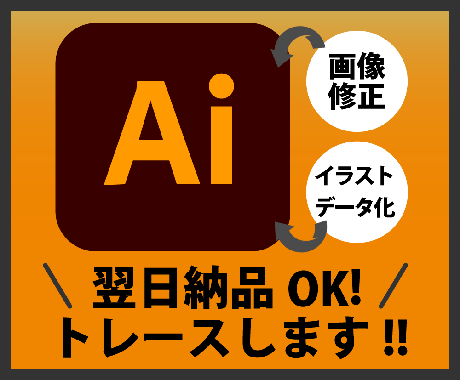ロゴ/手書イラスト画像をAiデータに変換します イメージ1