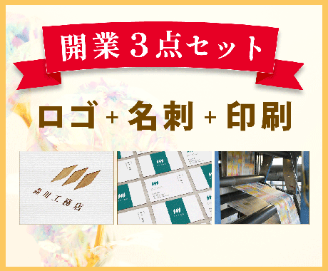 ロゴ＆名刺＆印刷の開業3点セット☆作成いたします 開業時に必要なロゴの制作から名刺までを一括でご依頼できます！ イメージ1