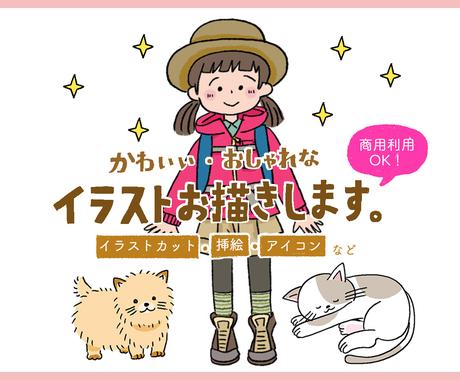 商用ok 可愛いイラストカットお描きします 新規キャンペーン実施中 追加オプション1点無料サービス イラスト作成 ココナラ