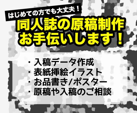 同人誌の原稿制作全般お手伝いします 本の作り方が分からない でも本が出したい方向け 書籍 カバーデザイン ココナラ