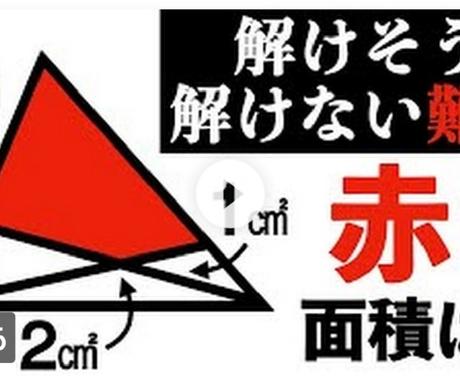 受験算数のサポートします 特殊算 ニュートン算 や図形問題の解き方を教えます 勉強 受験 留学の相談 サポート ココナラ