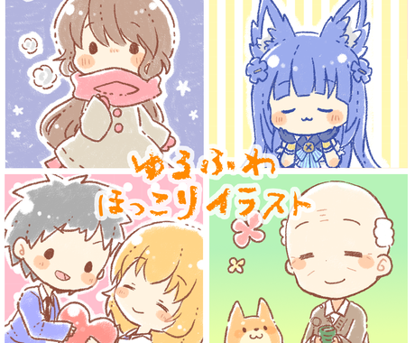 短納期でゆるふわほっこりイラストを描きます 可愛いデフォルメイラストでsnsを飾りませんか アイコン作成 ココナラ