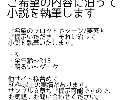 小説を執筆します 3l 恋愛 戦闘 特殊シチュ等々 幅広く承っております 小説 シナリオ 出版物の作成 ココナラ