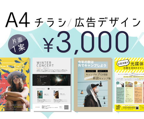 チラシ 片面 3000円 デザイン作成します イメージに合ったおしゃれなチラシをデザインします チラシ作成 フライヤーデザイン ココナラ