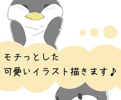 モチっと可愛いイラスト描きます Snsアイコンや 商用グッズ作成にどうぞ アイコン作成 ココナラ
