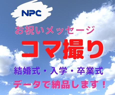 伝わるメッセージ コマ撮り 動画を作ります なかなか会えないあの人へ 気持ち を送ります 結婚式 イベント動画制作 ココナラ