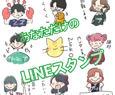 Lineスタンプ あなただけの イラスト描きます かわいい女の子から男の子 動物や モノまで 対応可能 Lineスタンプ作成 ココナラ