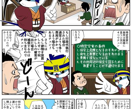 マンガチラシ制作いたします 読まれる 伝わる 記憶に残る 効果的なマンガチラシ作ります 漫画 コミック制作 ココナラ