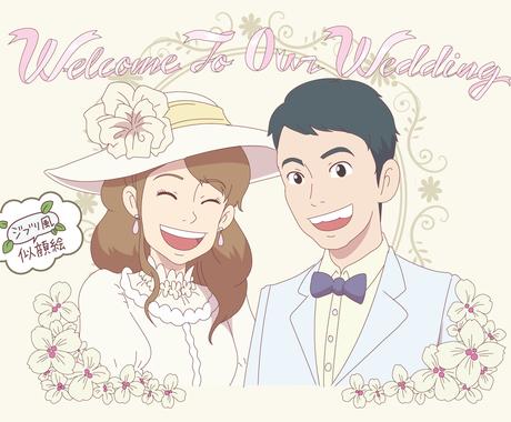 ジブリ風ウェディングボード用イラスト描きます ジブリアニメに出てくるような画風でお描きします ウェルカムボードの作成 ココナラ