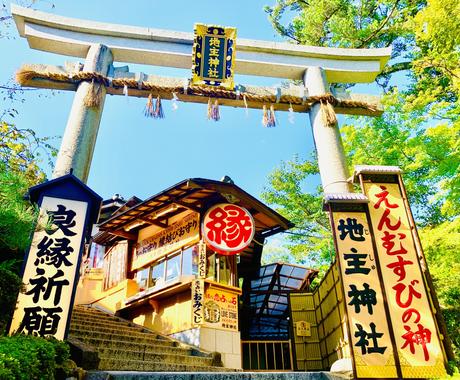 縁結びの初詣 京都の地主神社へ代理参拝します 片想い中のお相手がいる方へ 結婚相手や恋人が欲しい方へ 恋愛相談 アドバイス ココナラ