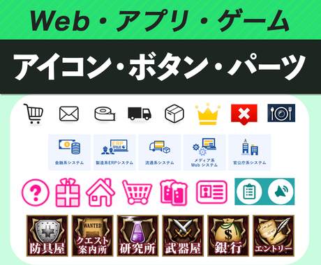 アイコン ボタン パーツ等web素材画像を作ります Web アプリ ゲーム デザインテイスト何でも対応 Web素材作成 ココナラ