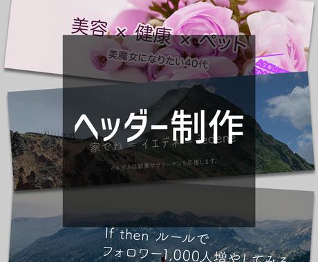 シンプルで洗練されたヘッダー制作します キャッチコピーも読みやすいヘッダーリニューアルを バナー ヘッダーデザイン ココナラ