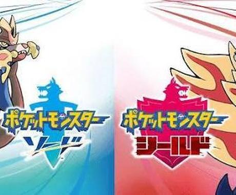ソードシールドのポケモンの育成代行をします Switchで本格のポケモンバトルをやりたい方へ 趣味 ゲームのアドバイス ココナラ