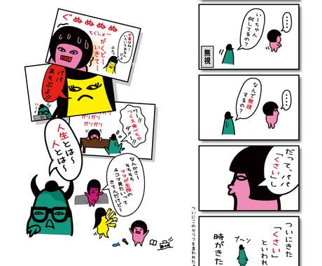 可愛い ポップ 楽しい 面白い 4コマ漫画描きます キャラクターがなくてもok 様々な内容を漫画にします 漫画 コミック制作 ココナラ