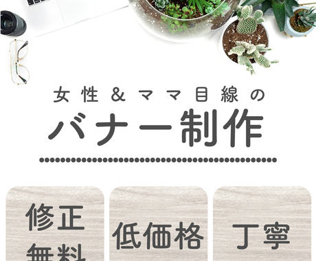 女性 ママ目線のおしゃれなバナー作成いたします 2児のママが目を引くキャッチコピーとともにバナーを作成 バナー ヘッダーデザイン ココナラ