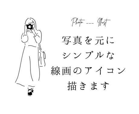 Snsアイコンに お洒落な線画イラスト描きます あなただけのオリジナルのアイコンが欲しい方にオススメです アイコン作成 ココナラ