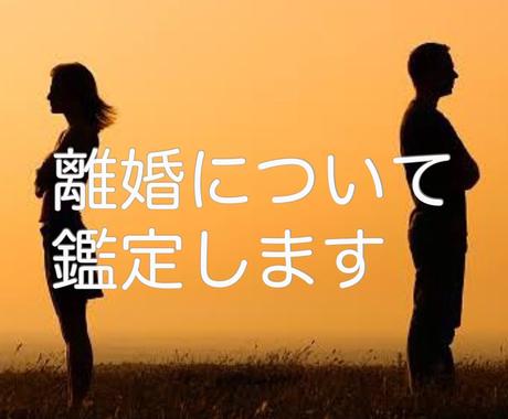 霊視鑑定 離婚後の生活について占います 復縁か離婚かで悩み 決断できないあなたのために 結婚 ココナラ