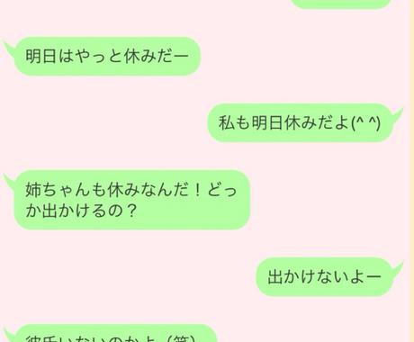 癒されるの会話のやりとりします 恋人気分がほしいあなた 話し相手がほしいあなたへ 恋愛相談 アドバイス ココナラ