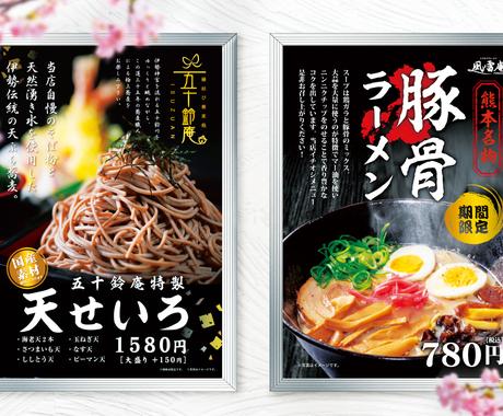飲食専門 目を引くポスターデザインを作成します 新メニューなど訴求したい方へご依頼お待ちしております ポスター 看板デザイン ココナラ