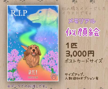 ペットのメモリアルイラストを制作します 虹の橋を渡った子への想いを形にしませんか ペットイラスト作成 ココナラ