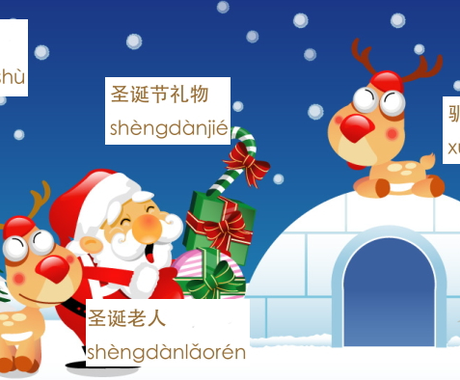 クリスマス中国語豪華学習パックをお届けします 中国語でクリスマスを楽しみながら中国語レベルアップ 翻訳 ココナラ