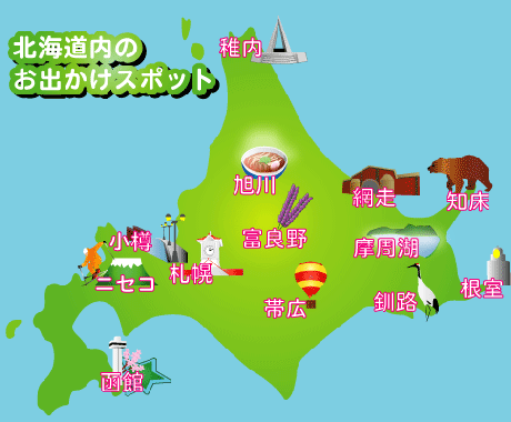 北海道旅行の見所やスポット穴場などを教えます。 イメージ1
