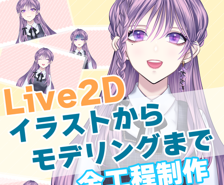 イラストからモデリングまで全工程制作します ガチ恋距離も対応 理想のキャラクターをお届けします キャラクターモデリング ココナラ