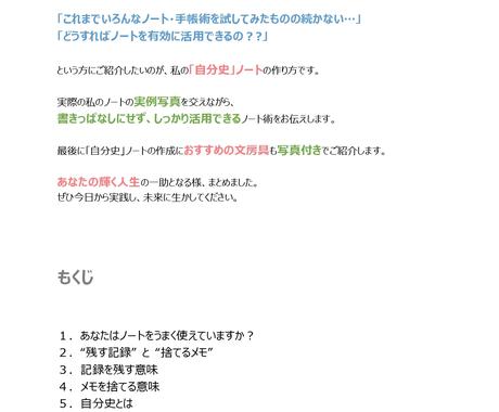 あなたの未来を輝かせるノートの書き方をお伝えします ノート 手帳研究歴約10年しがゆう流 自分史 ノートの作り方 その他 ライフスタイル エンタメ ココナラ