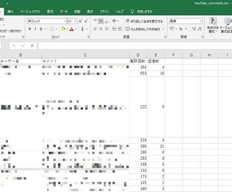 Youtubeコメントをcsvファイルで納品します 指定の動画の 返信欄を除いた全コメントを納品します リサーチ データ収集 ココナラ