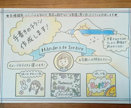 手描き チラシ作成 フライヤーデザイン ココナラ