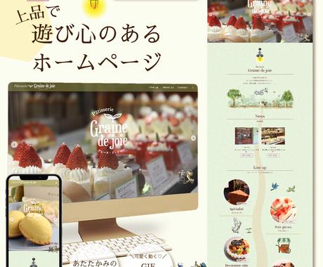 かわいくて上品 遊び心のあるhpを制作いたします イラストやgifアニメを使った見ていて楽しいサイト作りです ホームページ作成 ココナラ