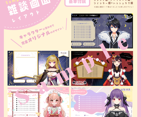 配信画面制作をします 雰囲気に合わせたオリジナルのオーバーレイ サムネイル 画像デザイン ココナラ