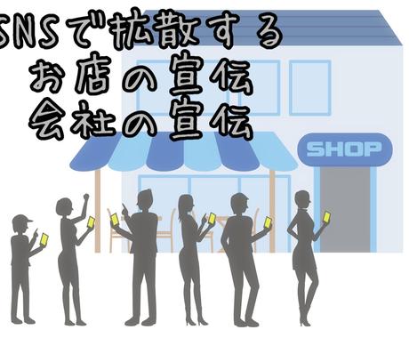 宣伝してほしいお店や商品を宣伝します 飲食店や企業様の集客と宣伝にご協力致します | SNSマーケティング | ココナラ