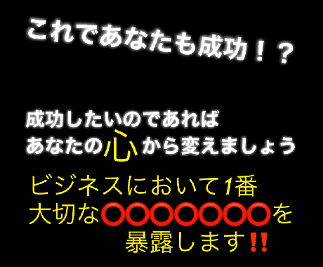 成功者共通のマインドセットを暴露します イメージ1