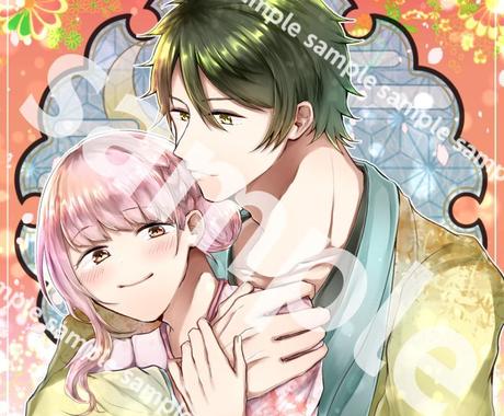 男女イラストや夢絵描きます 男女カプ夢絵等描かせていただきます イラスト作成 ココナラ
