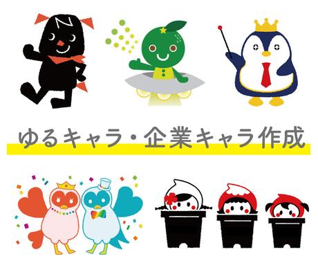 一歩先行く販促 ゆるキャラ 企業キャラ作成致します 毎月3名様まで 特別モニター価格でご提供 キャラクター作成 ココナラ